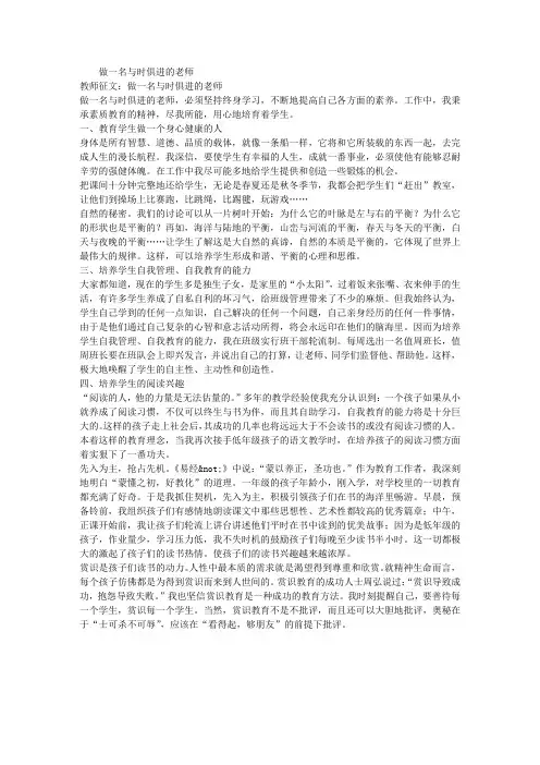 教师征文：做一名与时俱进的老师