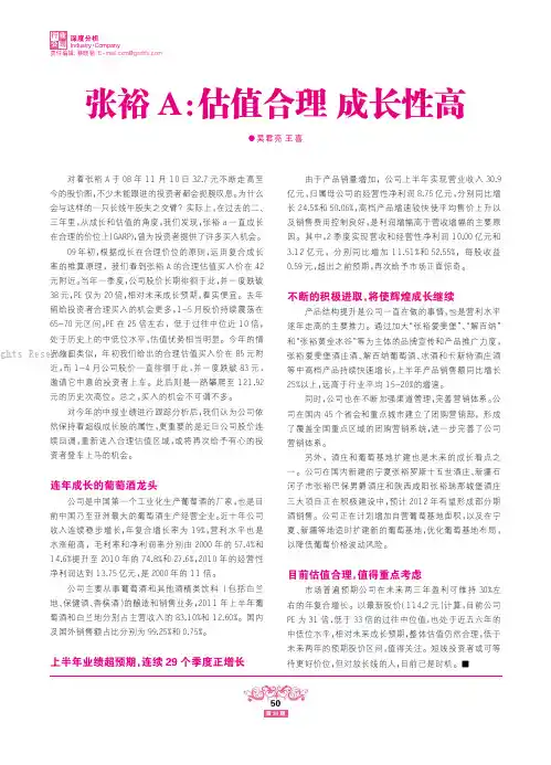 张裕A：估值合理、成长性高