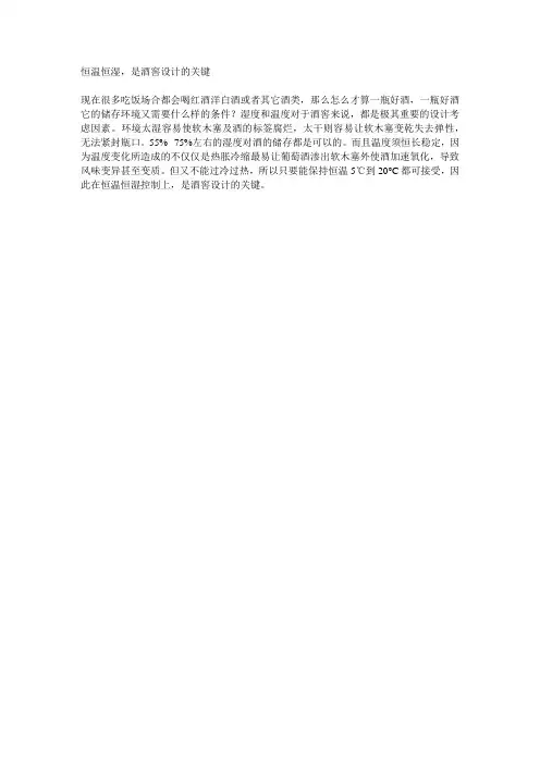 恒温恒湿,是酒窖设计的关键