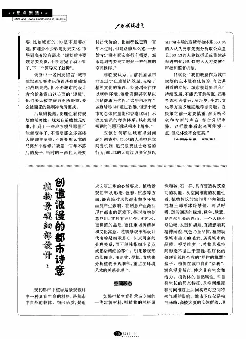 植物景观细部设计：创造浪漫的都市诗意