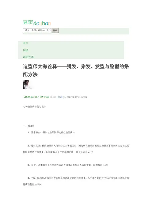 发型与脸型的关系