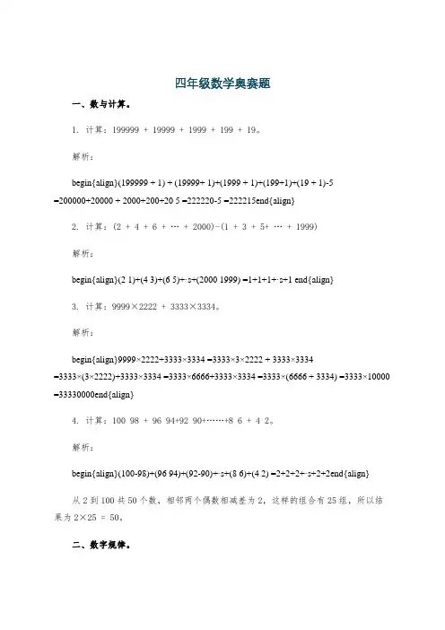 四年级数学奥赛题