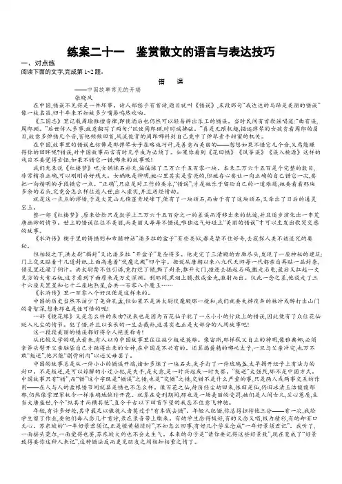 2020版高考语文(全国版)一轮复习练案21 鉴赏散文的语言与表达技巧 含解析
