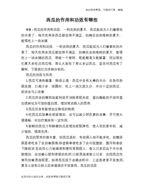西瓜的作用和功效有哪些