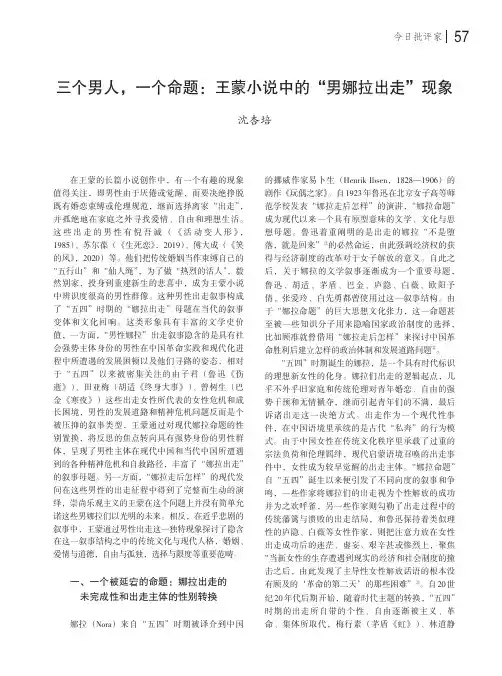 三个男人，一个命题：王蒙小说中的“男娜拉出走”现象