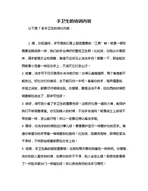手卫生的培训内容