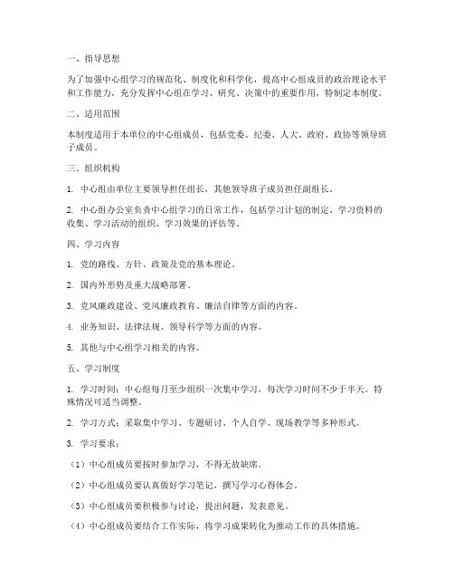 中心组学习档案管理制度