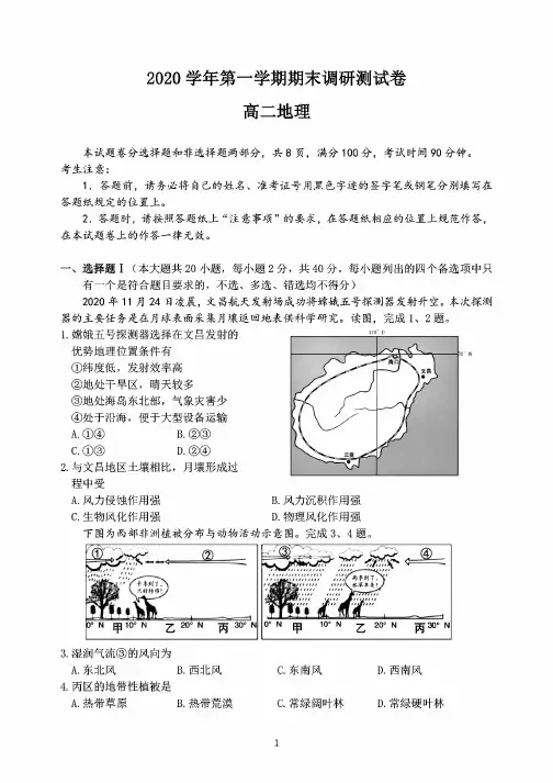 浙江省湖州市2020学年第一学期高二期末调研测试卷地理试题