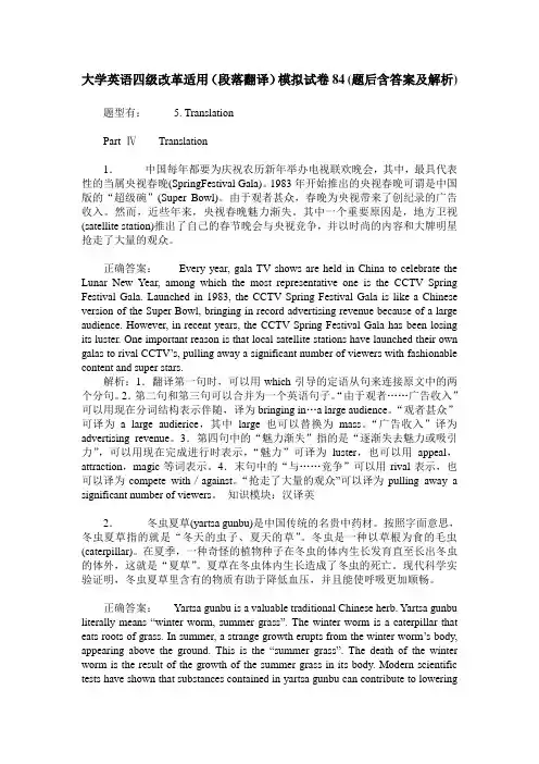 大学英语四级改革适用(段落翻译)模拟试卷84(题后含答案及解析)