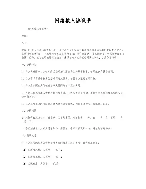 网络接入协议书