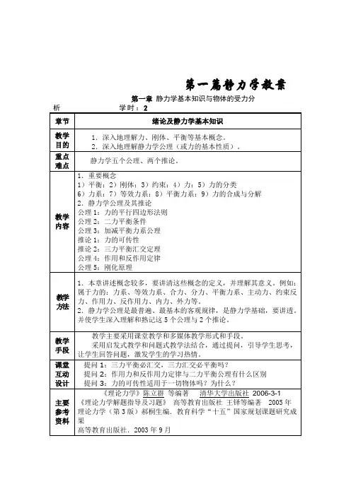 航海力学教案