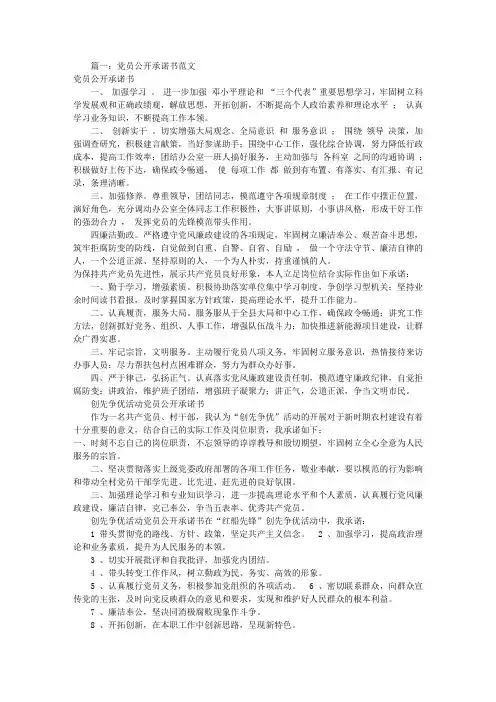 党员个人承诺书(共6篇)