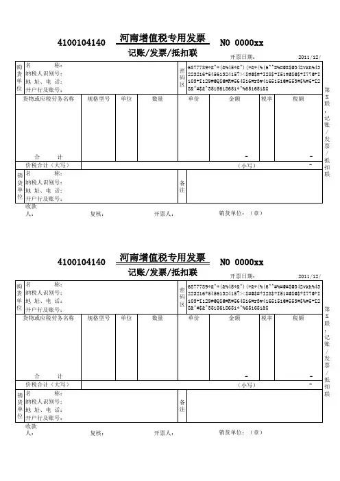 增值税发票 打印版