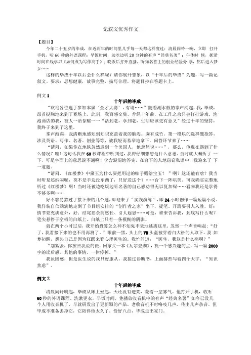 高三语文2018海淀期末作文记叙文优秀文精校版