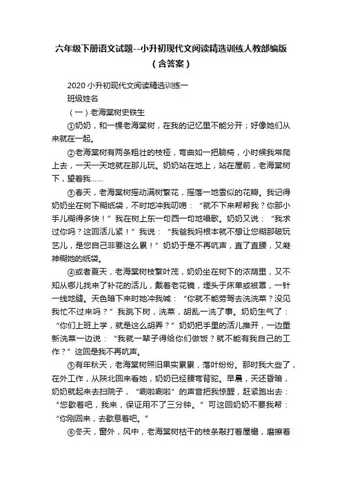 六年级下册语文试题--小升初现代文阅读精选训练人教部编版（含答案）