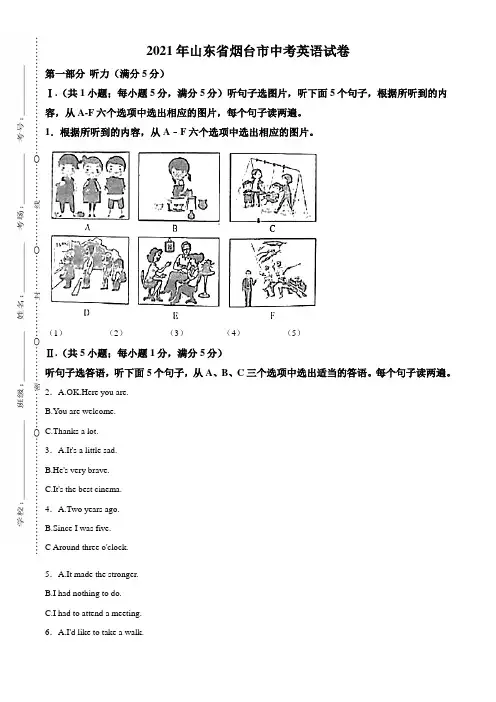 精品解析：山东省烟台市2021年中考英语试题(解析版)