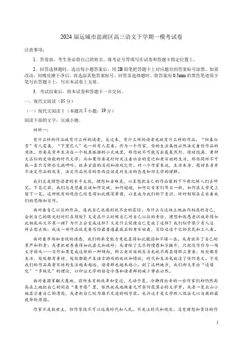 2024届运城市盐湖区高三语文下学期一模考试卷附答案解析