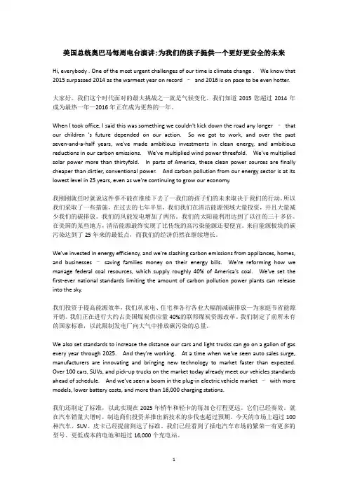 美国总统奥巴马每周电台演讲