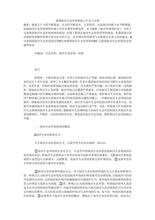 我国海洋生态补偿制度之不足与完善