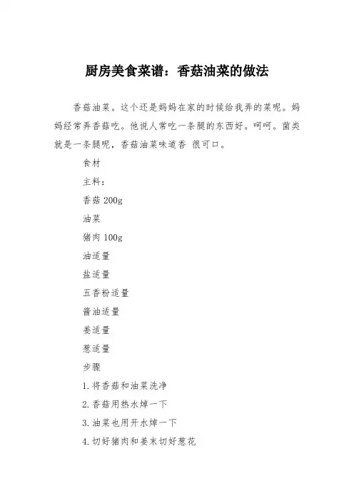 厨房美食菜谱：香菇油菜的做法_7