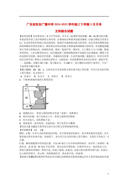 广东省广雅中学高三地理3月月考试卷(含解析)