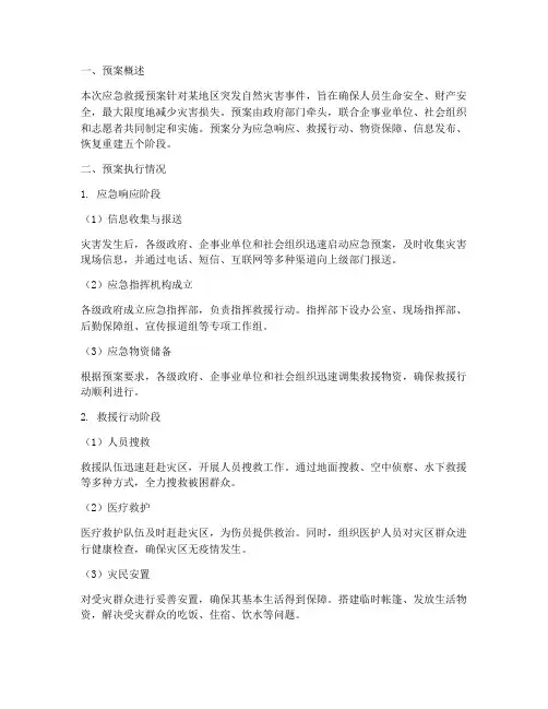 应急救援预案的执行情况