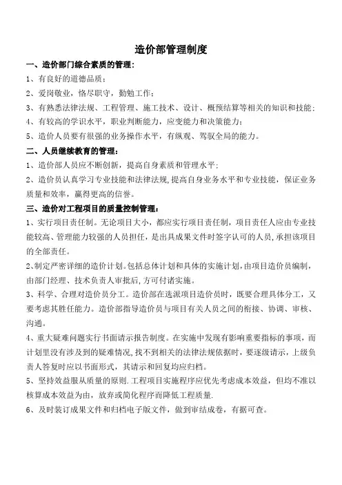 造价部管理制度及人员岗位责任制【新版精品资料】