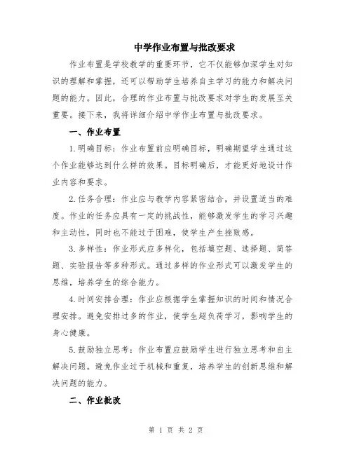 中学作业布置与批改要求