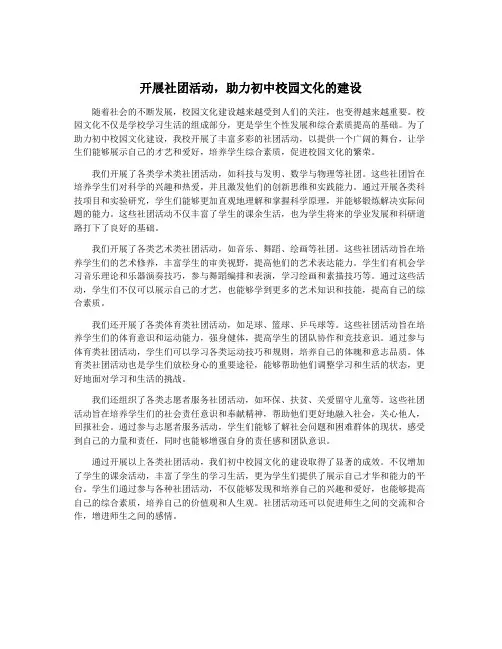开展社团活动,助力初中校园文化的建设