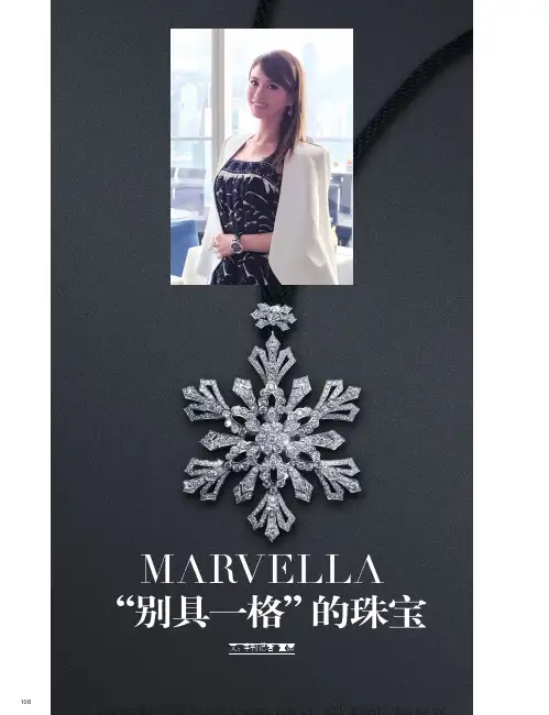 MARVELLA“别具一格”的珠宝