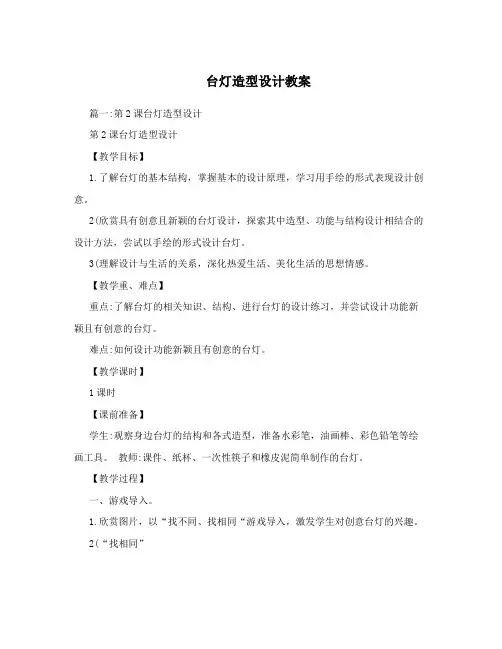 台灯造型设计教案