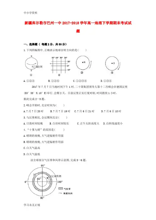 【K12教育学习资料】2017_2018学年高一地理下学期期末考试试题