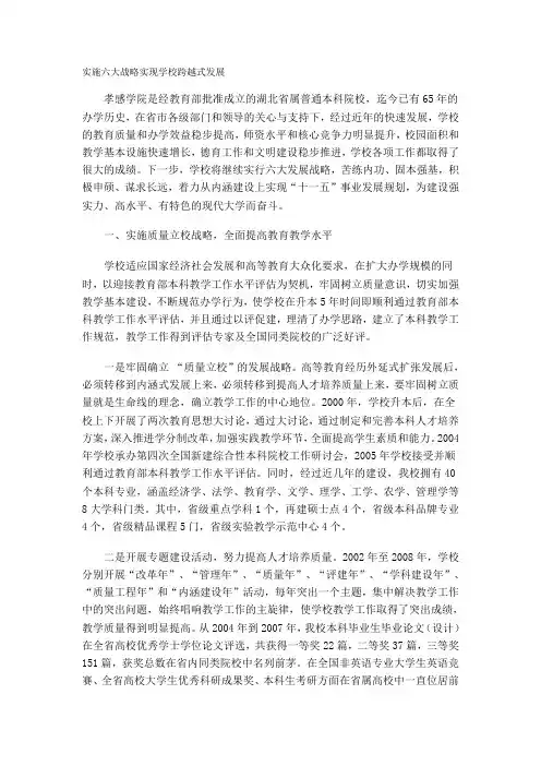 实施六大战略实现学校跨越式发展(同名11795)