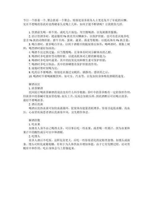 让你千杯不醉的喝酒十招