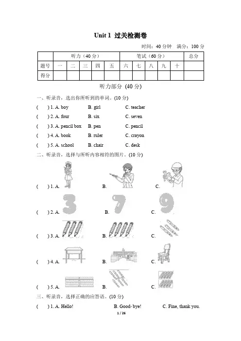 冀教版三年级英语上册Unit 1--4 过关检测卷(含听力材料和答案)(26页)