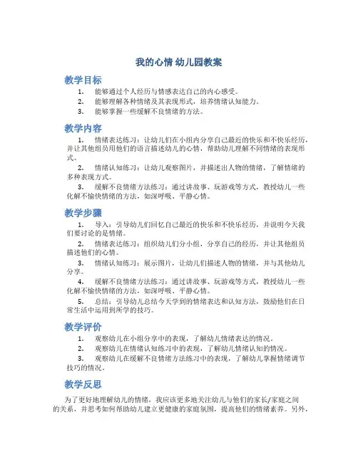 我的心情 幼儿园教案