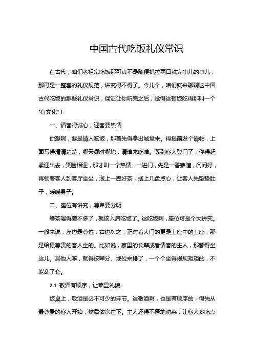 中国古代吃饭礼仪常识