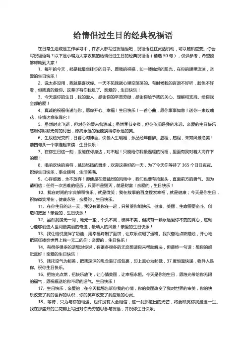 给情侣过生日的经典祝福语（精选50句）