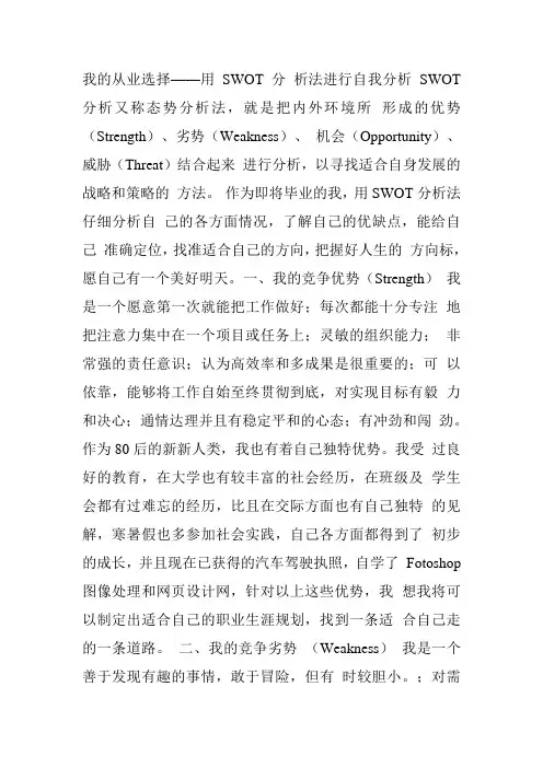 用SWOT分析法进行自我分析