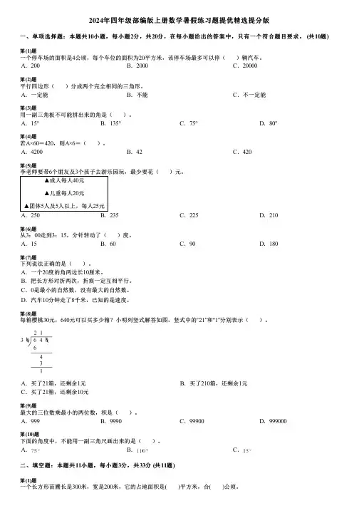 2024年四年级部编版上册数学暑假练习题提优精选提分版