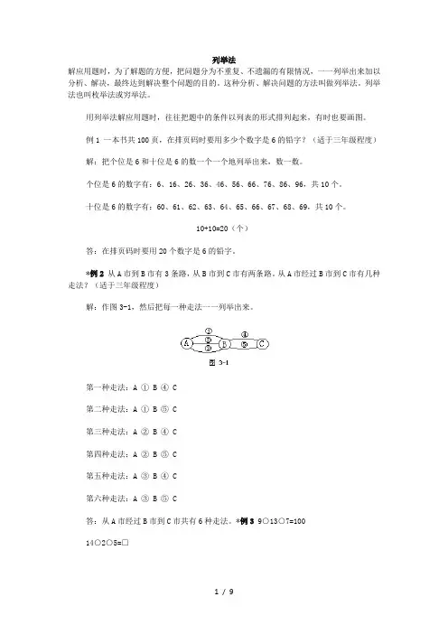 小学奥数-列举法