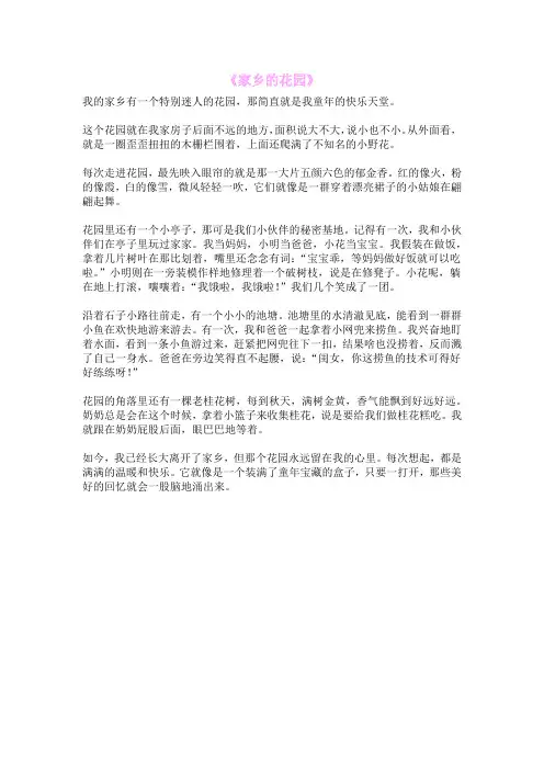 《家乡的花园》
