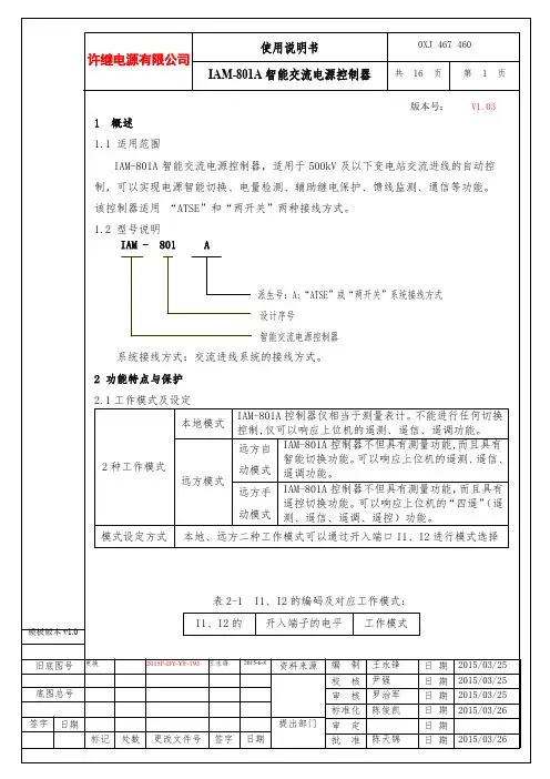 IAM-801A 使用说明书(1)