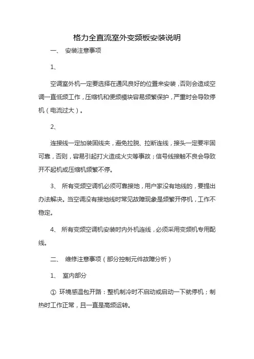 格力全直流室外变频板安装说明