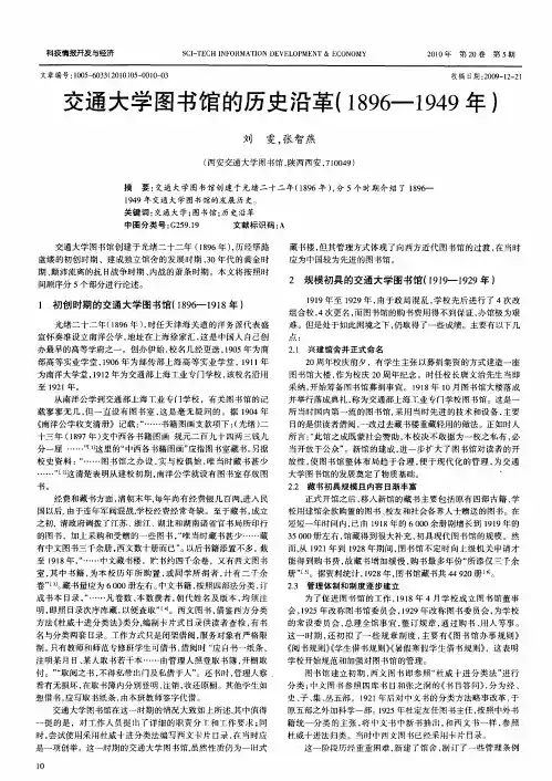交通大学图书馆的历史沿革(1896—1949年)