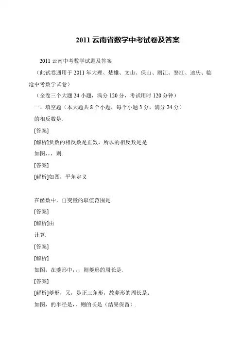 2011云南省数学中考试卷及答案