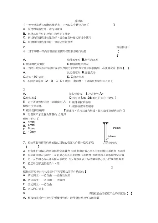 钢结构选择填空简答复习题
