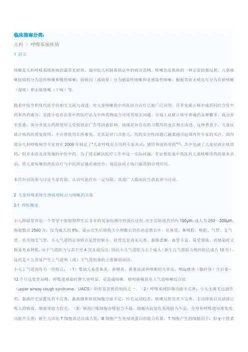 儿童咳嗽中西医结合诊治专家共识