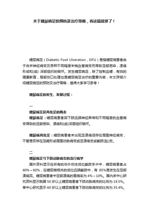 关于糖尿病足的预防及治疗策略，看这篇就够了！
