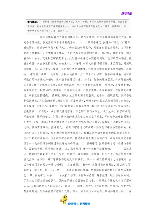 吐字发声之口部训练【主播主持 吐字归音】